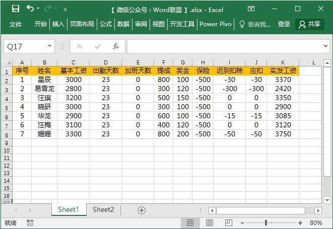 Excel工资表怎样做？