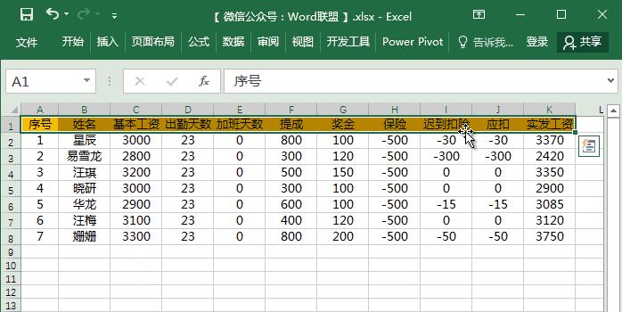 Excel工资表怎样做？