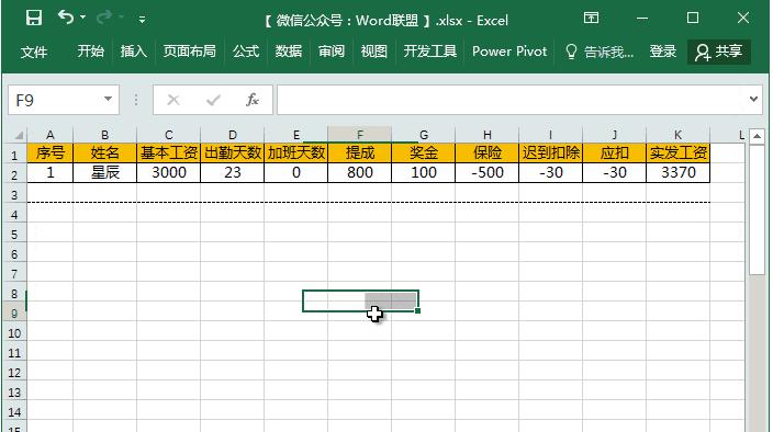 Excel工资表怎样做？