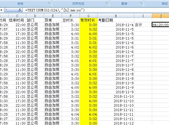 如何统计时间小时总数-excel表格网