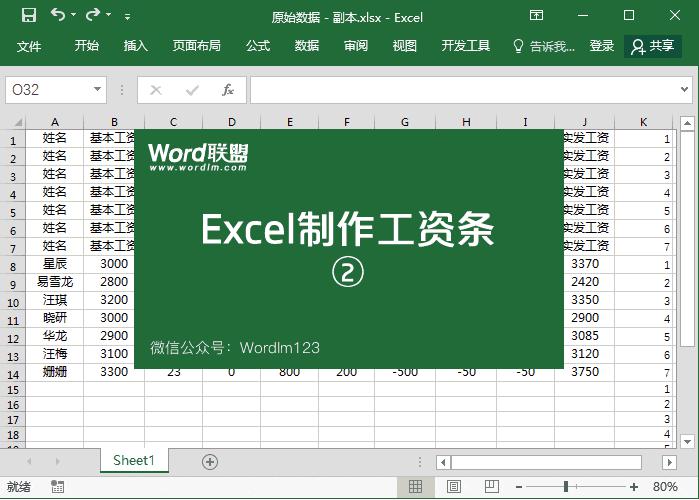 Excel工资表怎样做？