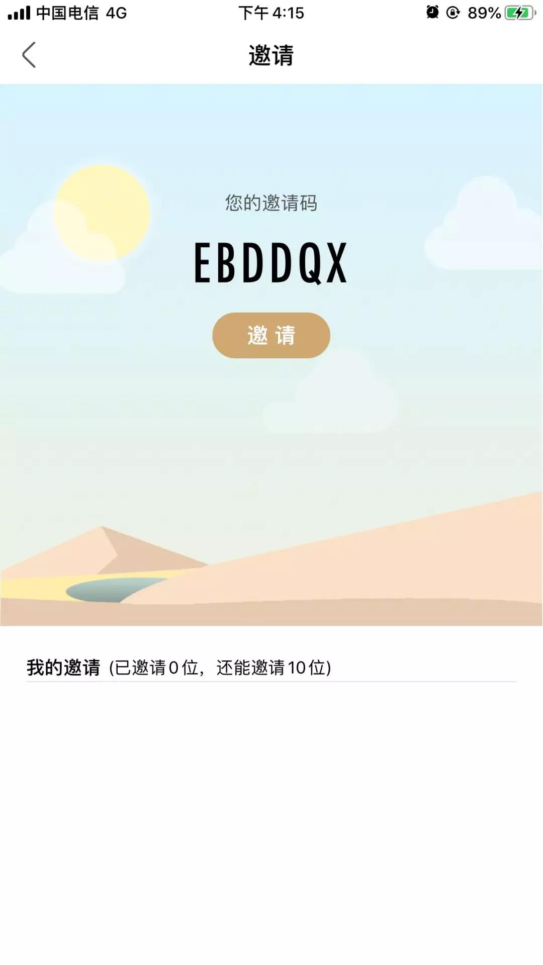 excelhome 邀请码-绿洲邀请码-记住吧