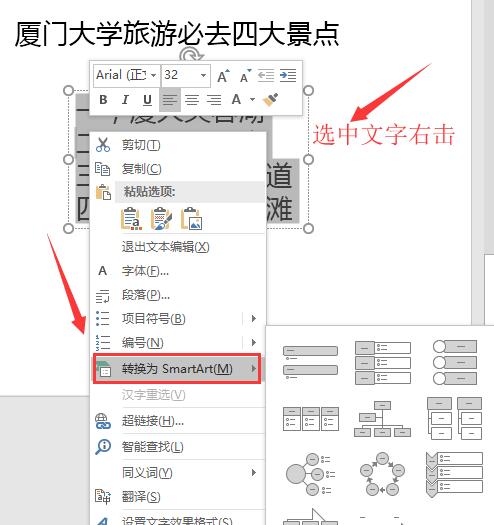 ppt文字排版技巧