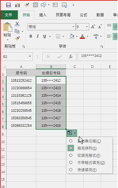 Excel小技巧五、手机号码加星号