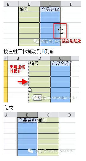 excel小技巧8、两列互换。