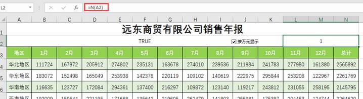 Excel贴心小技巧 报表金额单位一键切换，想要啥单位就显示啥单位