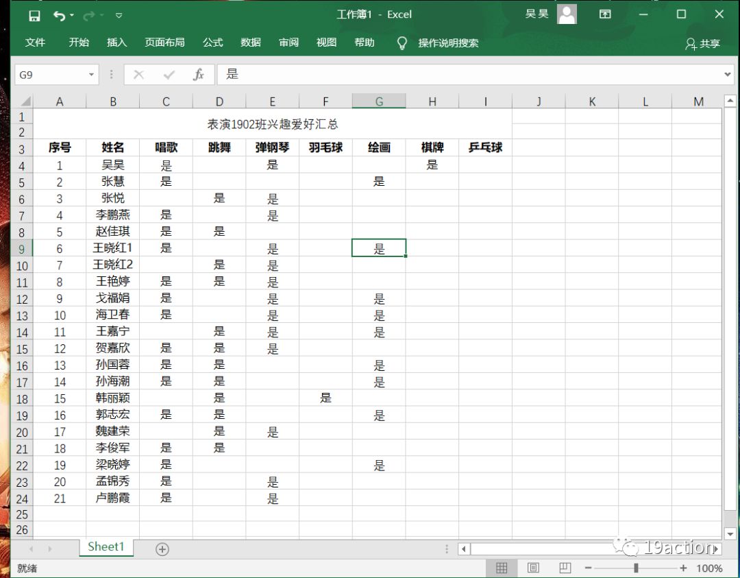 Excel表格小白必学技巧（一）简单表格篇-Excel教程