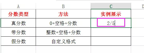 Excel表格中怎样输入分数-excel教程快速掌握技巧