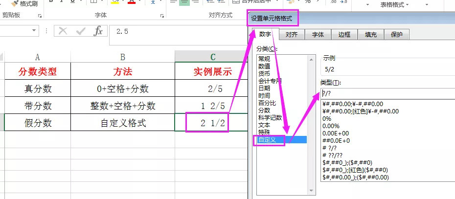 Excel表格中怎样输入分数-excel教程快速掌握技巧