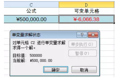 Excel怎样进行单变量求解-excel函数快速掌握技巧