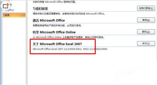 excel如何查询版本信息?excel版本查看方法介绍
