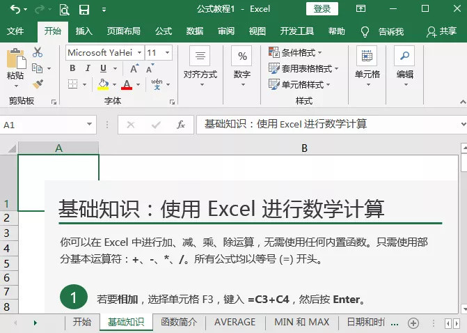 六大种类Excel使用技巧-Excel函数技巧之无敌降龙十八掌