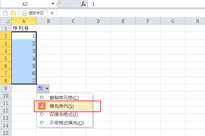 excel表格怎么快速给行添加序列号_教你五种方法