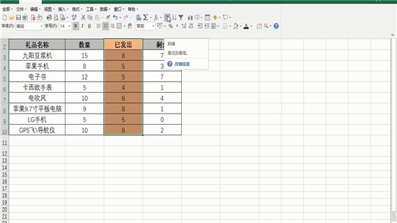 Excel表格怎样排序