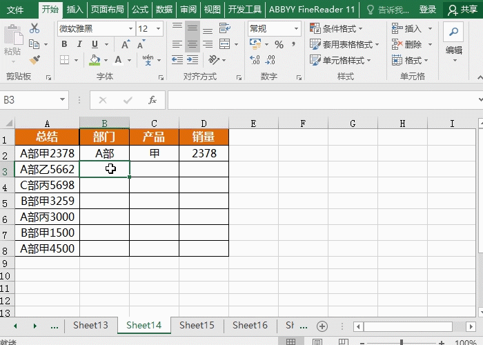 Excel快捷键常用7个