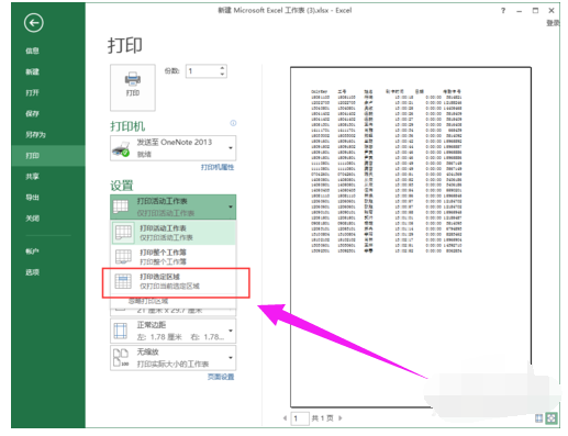 excel怎么选择打印区域_详细教您Excel怎么设置打印区域及图解