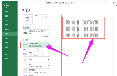 excel怎么选择打印区域_详细教您Excel怎么设置打印区域及图解