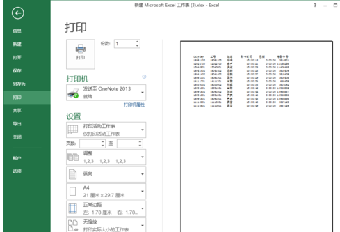 excel怎么选择打印区域_详细教您Excel怎么设置打印区域及图解