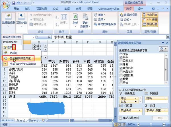 数据自动生成报表excel