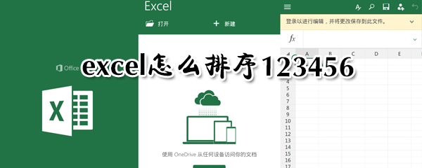 excel表格数字数据怎么进行排序？