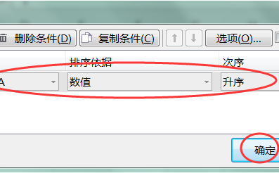 excel表格数字数据怎么进行排序？