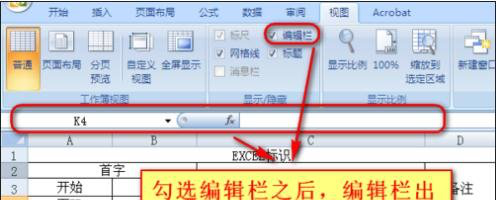 excel的公式栏不见了,怎么办？