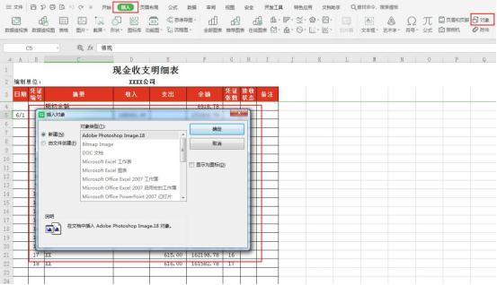 excel表格内怎么加表格