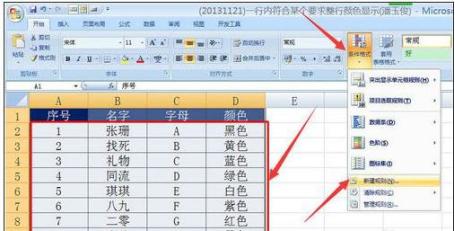 如何使用Excel if函数设置颜色