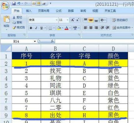 如何使用Excel if函数设置颜色