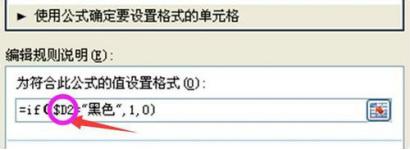 如何使用Excel if函数设置颜色