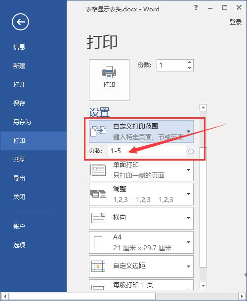 Word打印技巧篇 办公必备