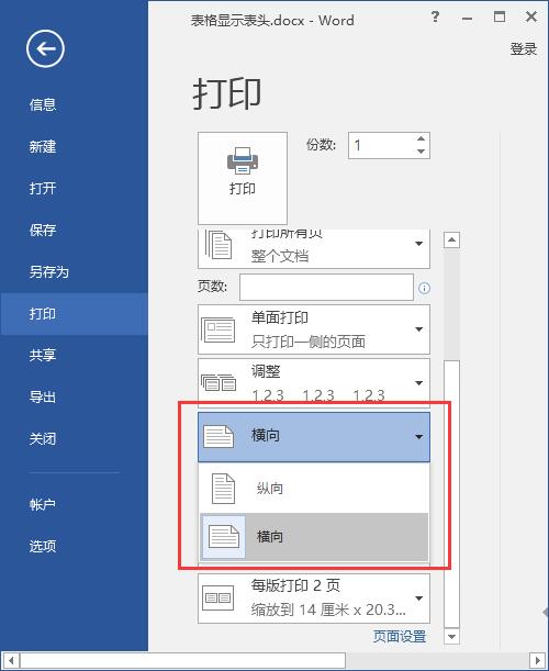 Word打印技巧篇 办公必备