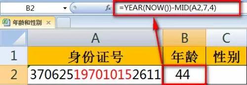  Excel中如何以身份证号计算性别和年龄？