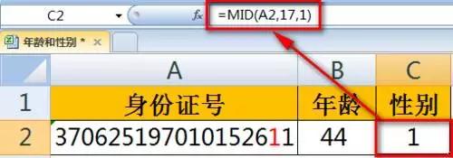  Excel中如何以身份证号计算性别和年龄？
