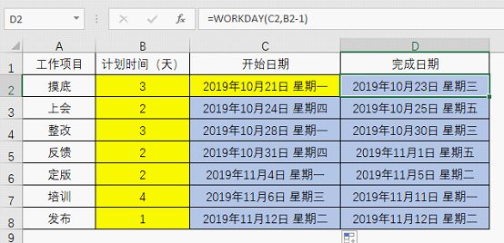 excel计算时间函数以及如何计算项目的开始和完成日期