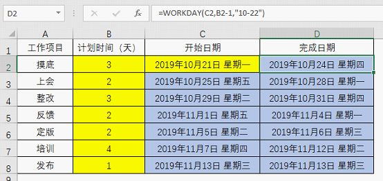 excel计算时间函数以及如何计算项目的开始和完成日期