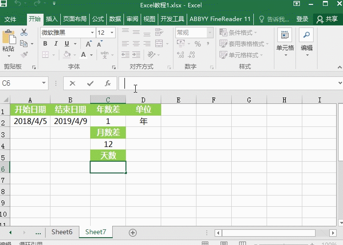 Excel如何计算两个日期之间的天数