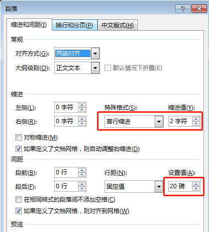 Word排版技巧 文档瞬间高大上