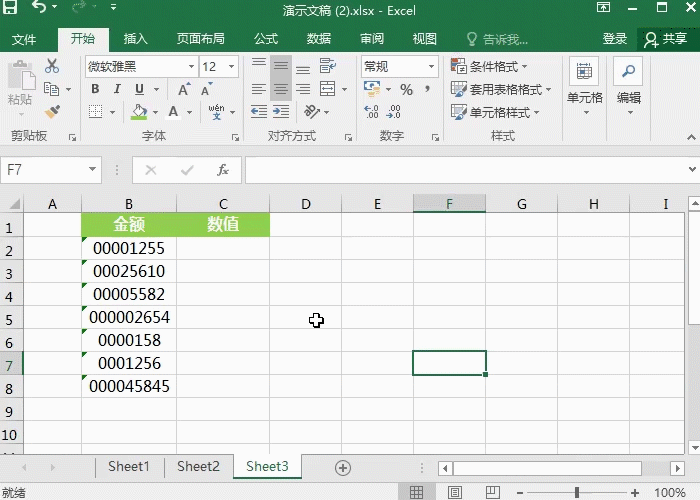 Excel双负号“--”的作用 这操作太牛了