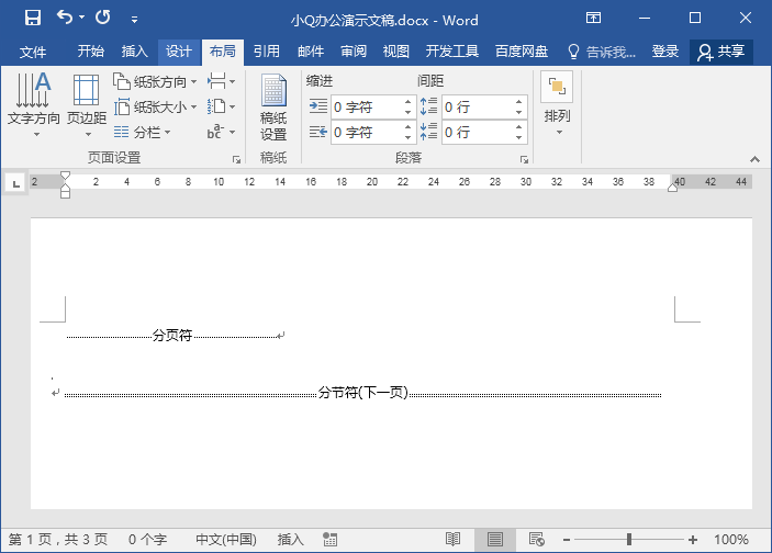 Word分页符和分节符有什么区别？