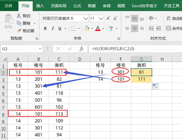 Excel中vlookup多条件匹配的2种方法