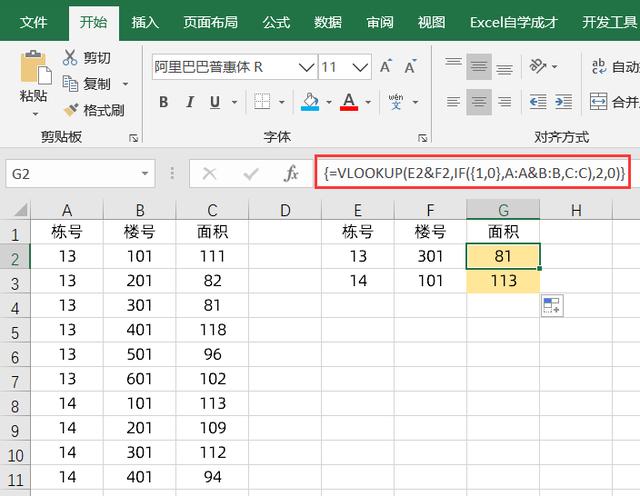 Excel中vlookup多条件匹配的2种方法