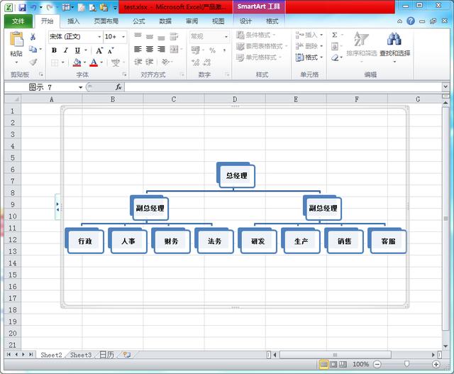Excel表制图,SmartArt工具轻松绘制构架图