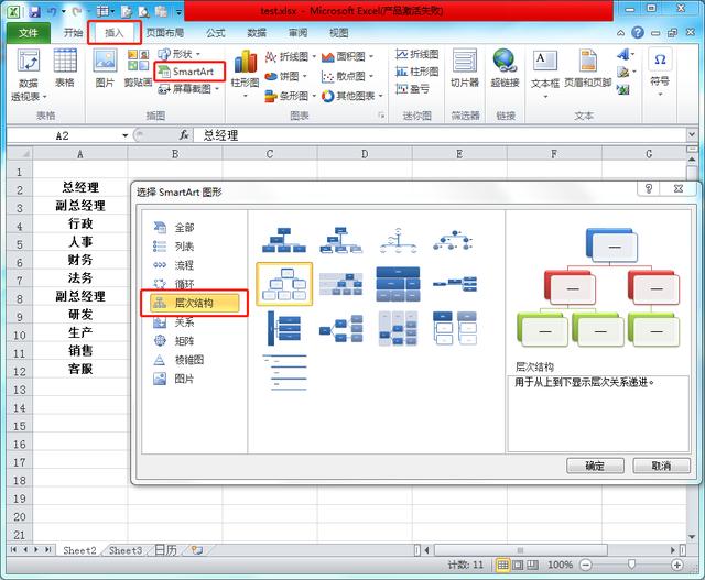 Excel表制图,SmartArt工具轻松绘制构架图