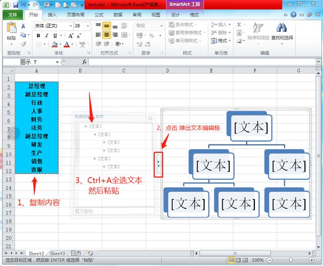 Excel表制图,SmartArt工具轻松绘制构架图