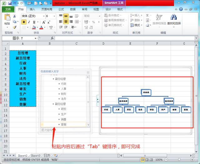 Excel表制图,SmartArt工具轻松绘制构架图