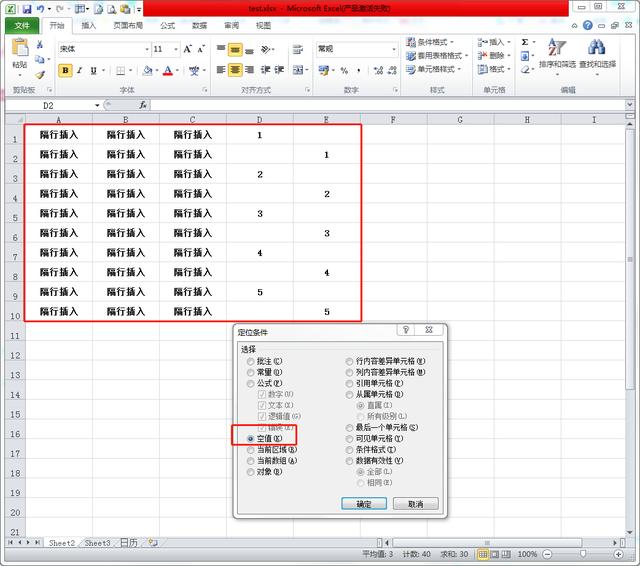 Excel表隔行插入，“定位条件”快速实现 批量间隔