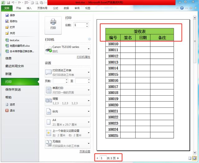 Excel表多页打印,让每一页都显示表头,让打印稿更直观