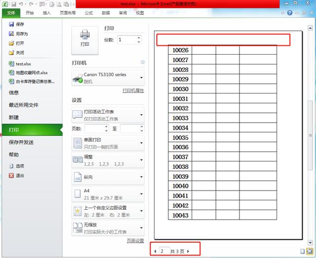 Excel表多页打印,让每一页都显示表头,让打印稿更直观