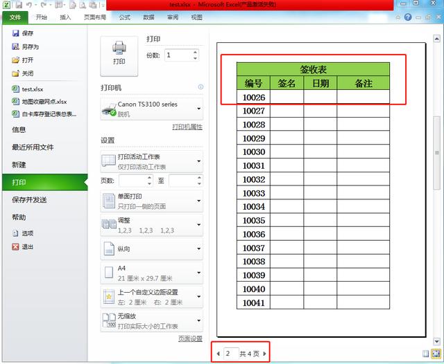 Excel表多页打印,让每一页都显示表头,让打印稿更直观
